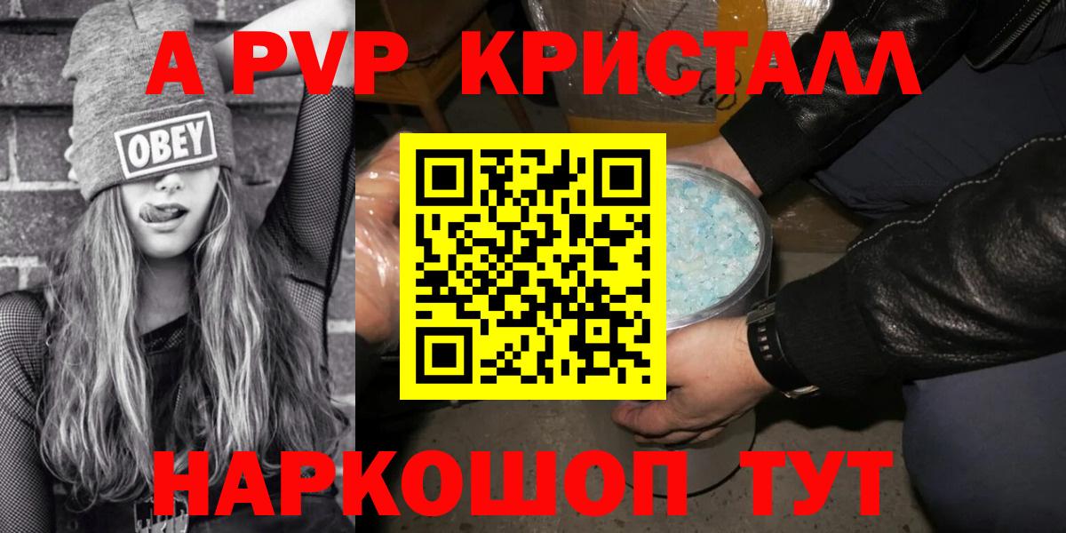 А ПВП Crystall Советский