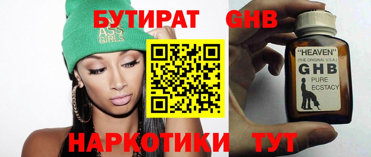 Советский  БУТИРАТ BDO 33%  БУТИРАТ  Вход с VPN 