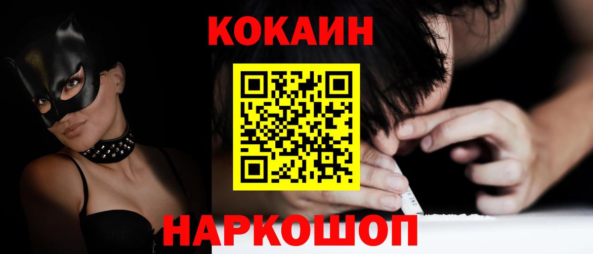 КОКАИН Боливия  Вход с VPN  Кокаин 99%  COCAIN  Советский 