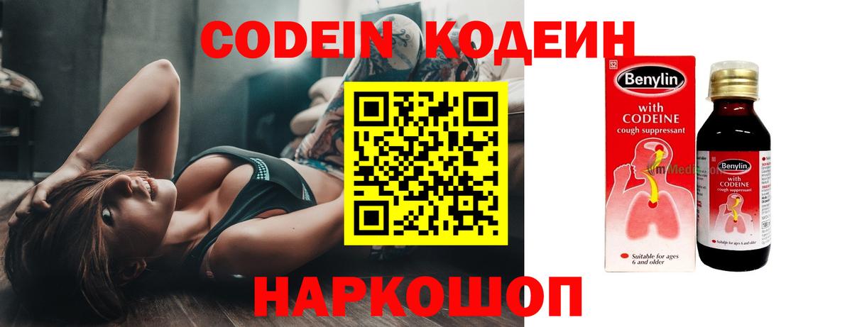 Кодеиновый сироп Lean Purple Drank Советский