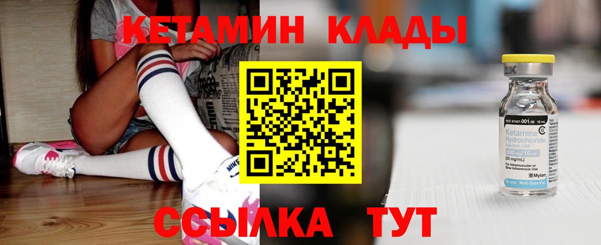 Кетамин ketamine  mega ссылки  Кетамин ketamine  Советский  Вход с VPN 