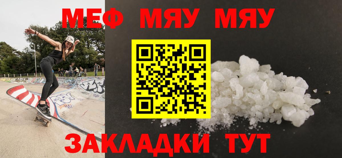 Меф мяу мяу кристаллы Советский