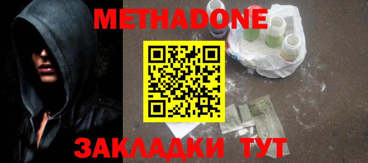 даркнет состав  ОМГ ОМГ рабочий сайт  Вход с VPN  Советский  МЕТАДОН мёд  Метадон methadone 