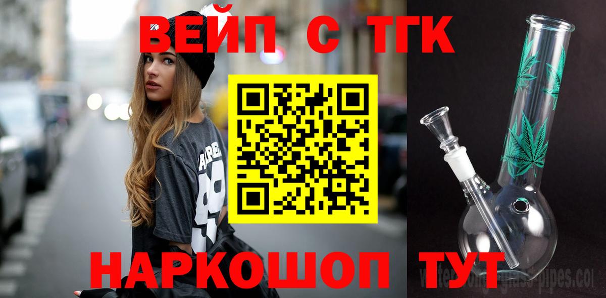 Советский  ТГК вейп с тгк  Вход с VPN 